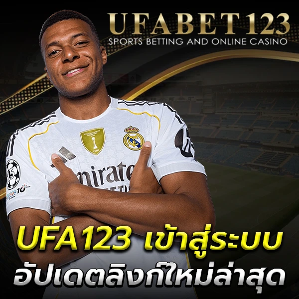 UFA123 ทางเข้า